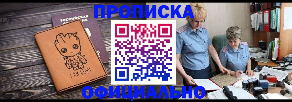 прописка штамп в Тольятти